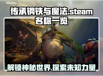 传承钢铁与魔法🔥Steam英文名大曝光！💥截图1