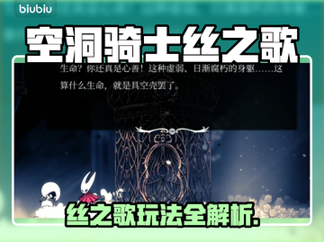 🎮空洞骑士丝之歌重磅来袭！截图1