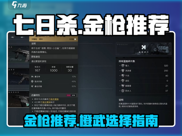 七日世界🔥金枪推荐，这些橙武太强了！截图1