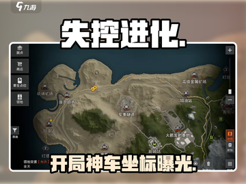 失控进化🔥开局神车位置曝光！🚗截图1