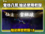 鬼谷八荒✨仙法释放秘籍，轻松制胜！🔥