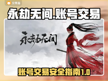 永劫无间账号出售📖哪里买号最靠谱？👇截图1