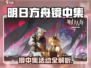 《明日方舟镜中集限时开启！🔮全新玩法爆料》