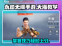 永劫无间手游天海玩法🔥超详细教学来啦！