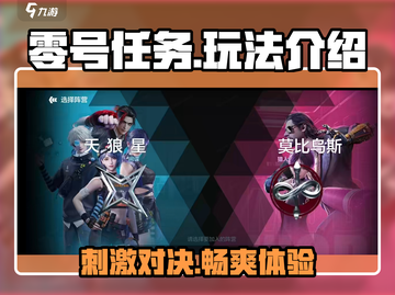 零号任务🔥超好玩！全新玩法等你来战🎮截图1