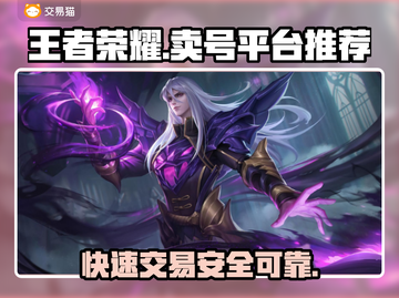 王者荣耀卖号平台推荐🔥助你快速上分✨截图1