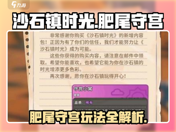 沙石镇时光🔥肥尾守宫玩法大揭秘！📌截图1