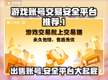 游戏账号出售平台推荐，卖号安全无忧🔥🎮截图1