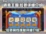 洛克王国💥拉冬超详细解析来啦！🎉