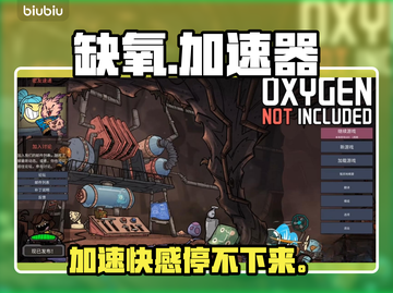 《缺氧》加速器TOP1曝光！⚡速抢截图1