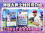 棒球大师🔥上线时间大揭秘！📌等你来战