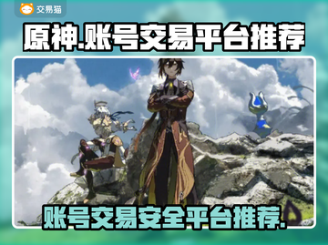 原神账号交易平台推荐💥游戏党必看！🎉截图1