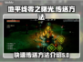 地平线零之曙光😎快速传送方法💡