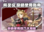 将灵说：命格使用全攻略，游戏党必看！🔥🎮