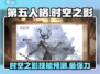 第五人格：时空之影技能大曝光，超能表现炸裂全场💥