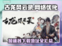 古龙风云录延迟卡顿？👇加速秘籍带你飞！