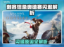 🎮刺客信条奥德赛闪退？一招解决！💥