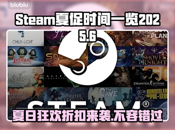 💥Steam夏促来了！2025年夏季特卖时间曝光🎉截图1
