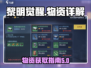 黎明觉醒⚡物资大全！生存必备🔥