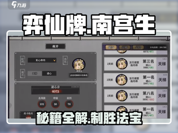 弈仙牌🔥南宫生玩法攻略，轻松上分必看！🎉截图1