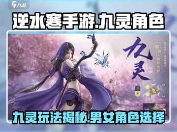 逆水寒手游九灵有男角色吗？💥玩了就懂！截图1