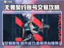 无畏契约账号交易🔥安全平台推荐🎉