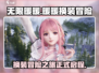 无限暖暖🔥PC端上线！游戏党必玩💥