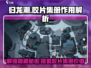 归龙潮胶片集册🔥超全介绍来啦！游戏党必看！🎮