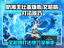 航海王壮志雄心⚡开局艾尼路打法技巧分享！