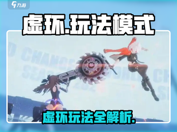 🎮虚环新玩法曝光！限时挑战🔥截图1