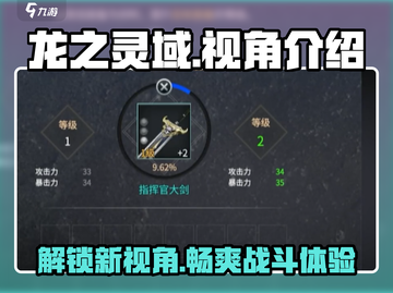 龙之灵域🔥视角介绍，游戏代入感爆棚！🎮截图1