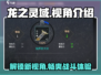 龙之灵域🔥视角介绍，游戏代入感爆棚！🎮