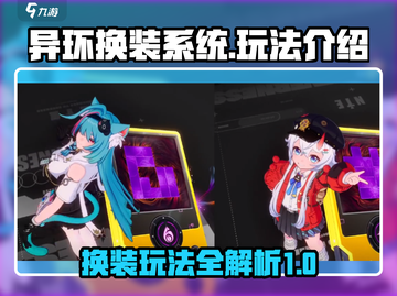 异环换装系统🔥玩转游戏必备技巧💡截图1