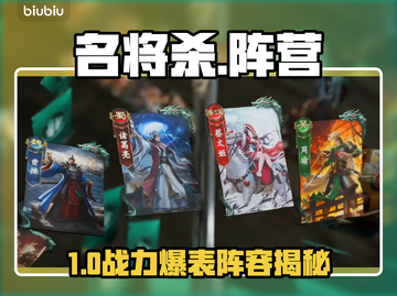 名将杀手游🔥最强阵容曝光！💥截图1