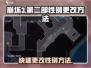 崩坏3第二部🔥教你轻松更改性别方法！⚡