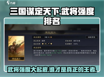 三国谋定天下🔥武将强度排名大揭秘！谁是最强一档？截图1