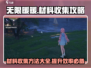 无限暖暖💎材料收集大揭秘！轻松攻略⚡