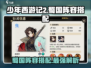 少年西游记2🔥蜀国阵容搭配秘籍，玩转蜀国就靠它！