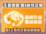 💎王者荣耀贵5号竟要充这么多？💰交易平台大揭秘！🎮
