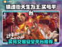 镇魂街天生为王🔥买号交易平台推荐👇