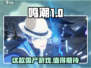 鸣潮🔥哪家公司制作？真相揭秘！🎮