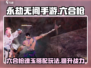 永劫无间手游🔥六合枪魂玉玩法攻略来了！