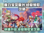 魔力宝贝复兴✨：快速领取经验攻略来啦！