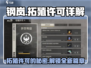 钢岚📖拓殖许可全解密！👉玩转游戏必备🔥
