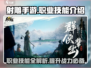 射雕手游🔥职业技能大曝光，这些技能你必须知道！