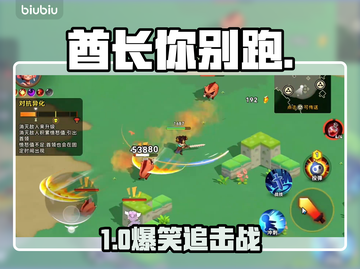 酋长别跑！爆笑追逃太上头🔥截图1