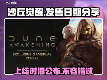 沙丘觉醒🔥上线时间曝光！游戏发售日期抢先看🎮截图1
