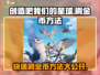 创造吧我们的星球💎快速刷金币方法大公开！