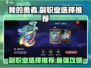 我的勇者🔥副职业选择推荐来啦！玩手游的别错过🎉