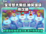 宝可梦大集结💥免费获取抽奖球攻略来啦！